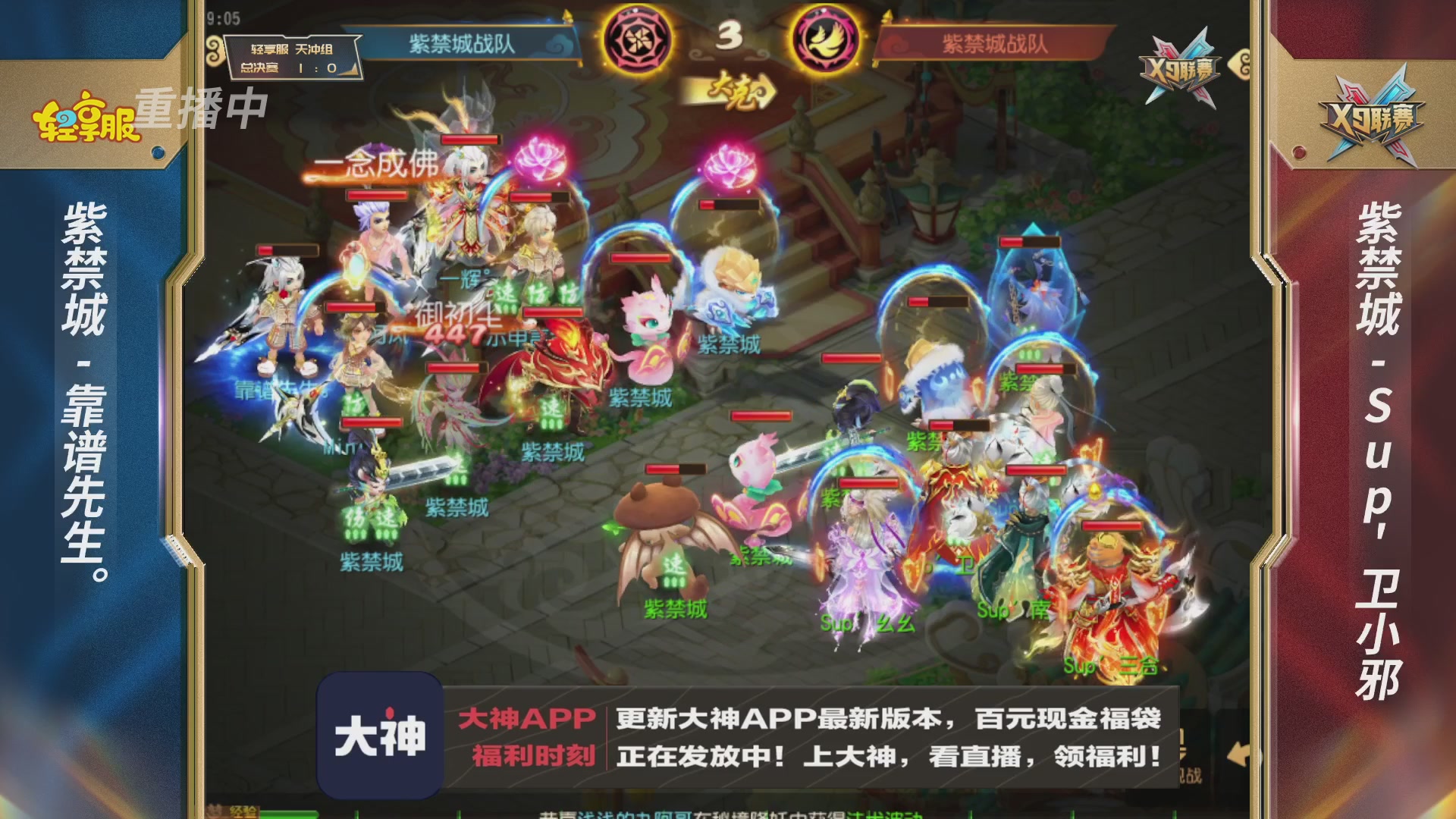 第一届轻享服X9联赛决赛