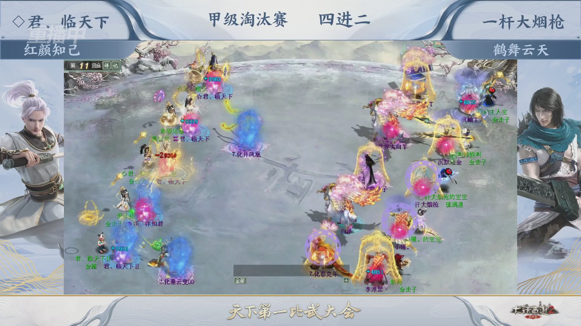 《大话西游2经典版》第157届天下第一比武大会