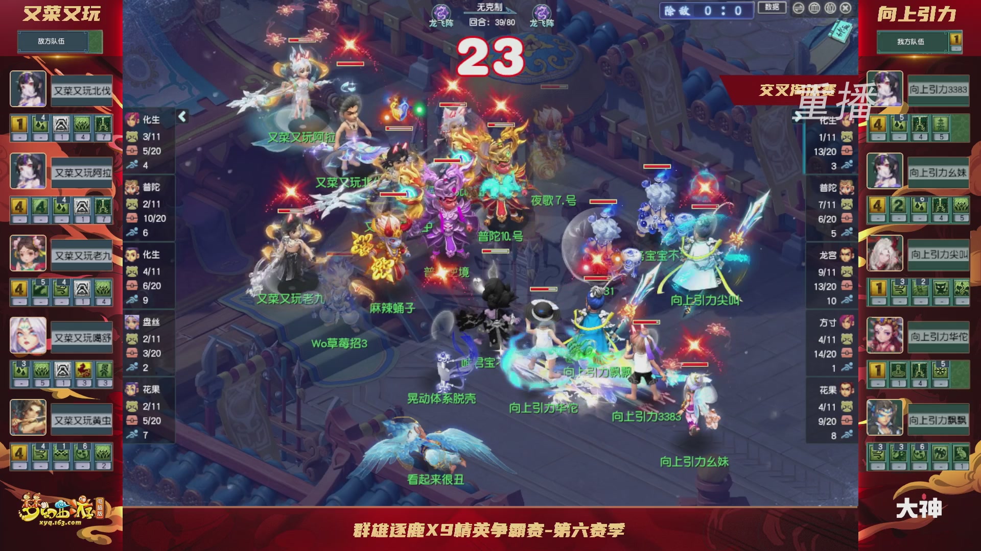 【重播】群雄逐鹿X9精英争霸赛-第六赛季正式赛