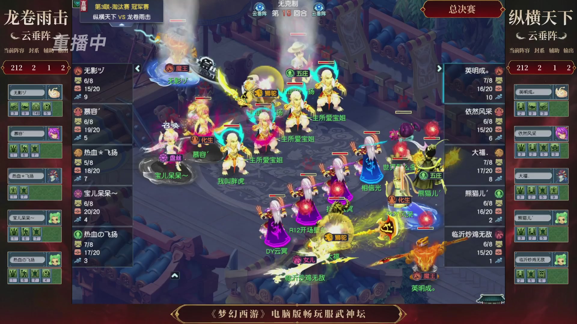 【重播】第3届畅玩服武神坛-积分赛