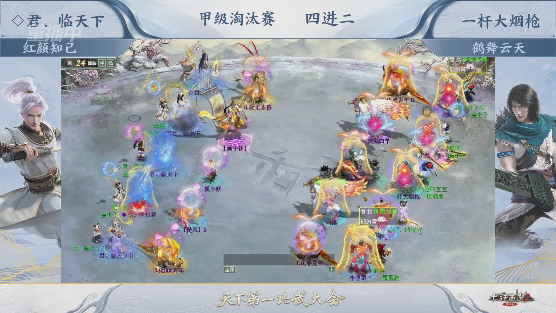 《大话西游2经典版》第157届天下第一比武大会