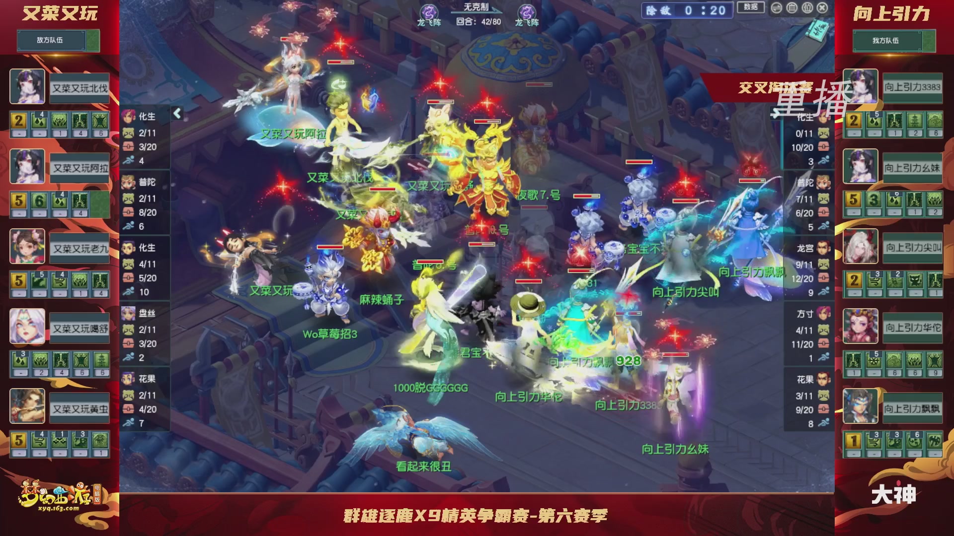 【重播】群雄逐鹿X9精英争霸赛-第六赛季正式赛