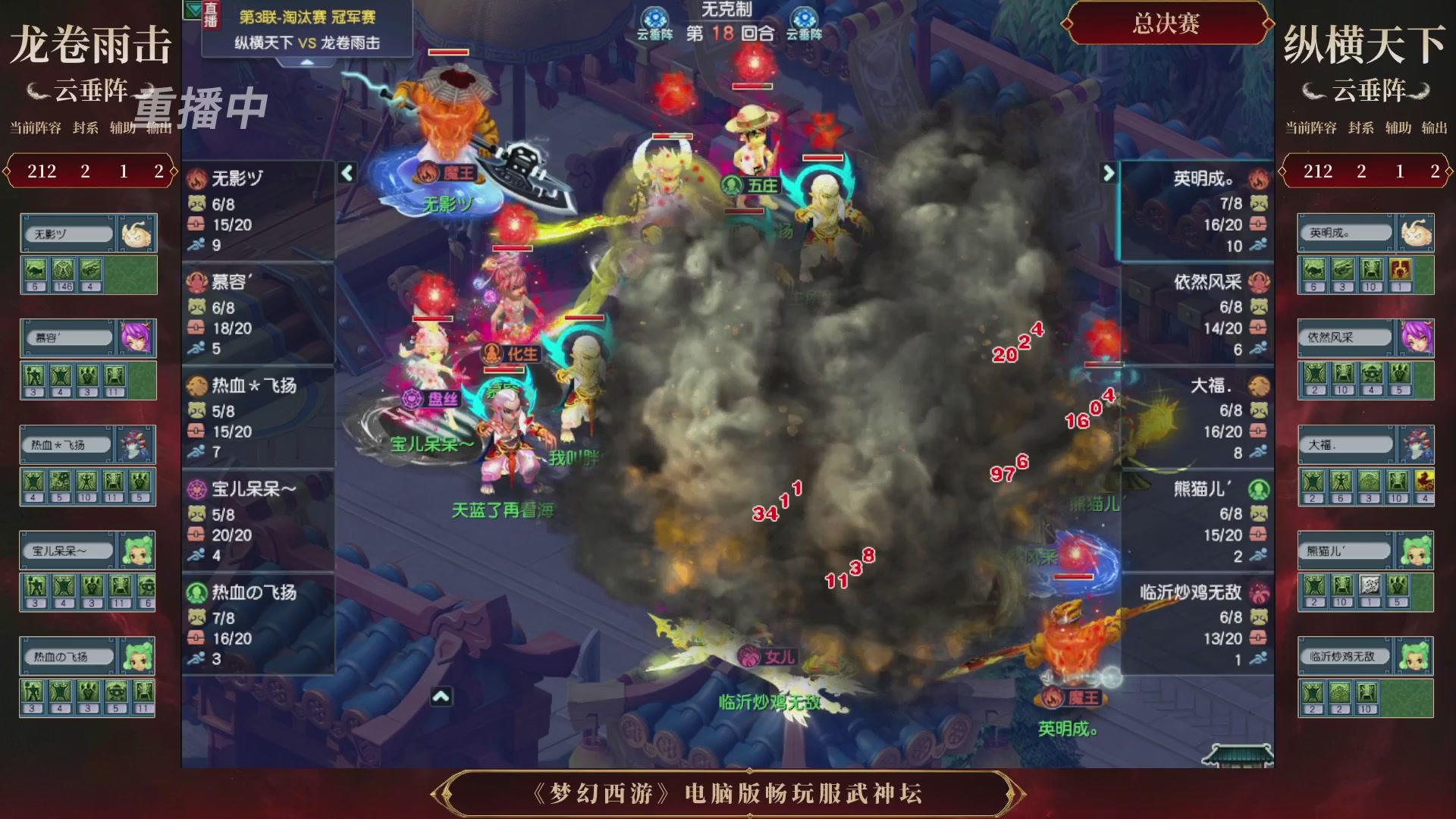 【重播】第3届畅玩服武神坛-积分赛