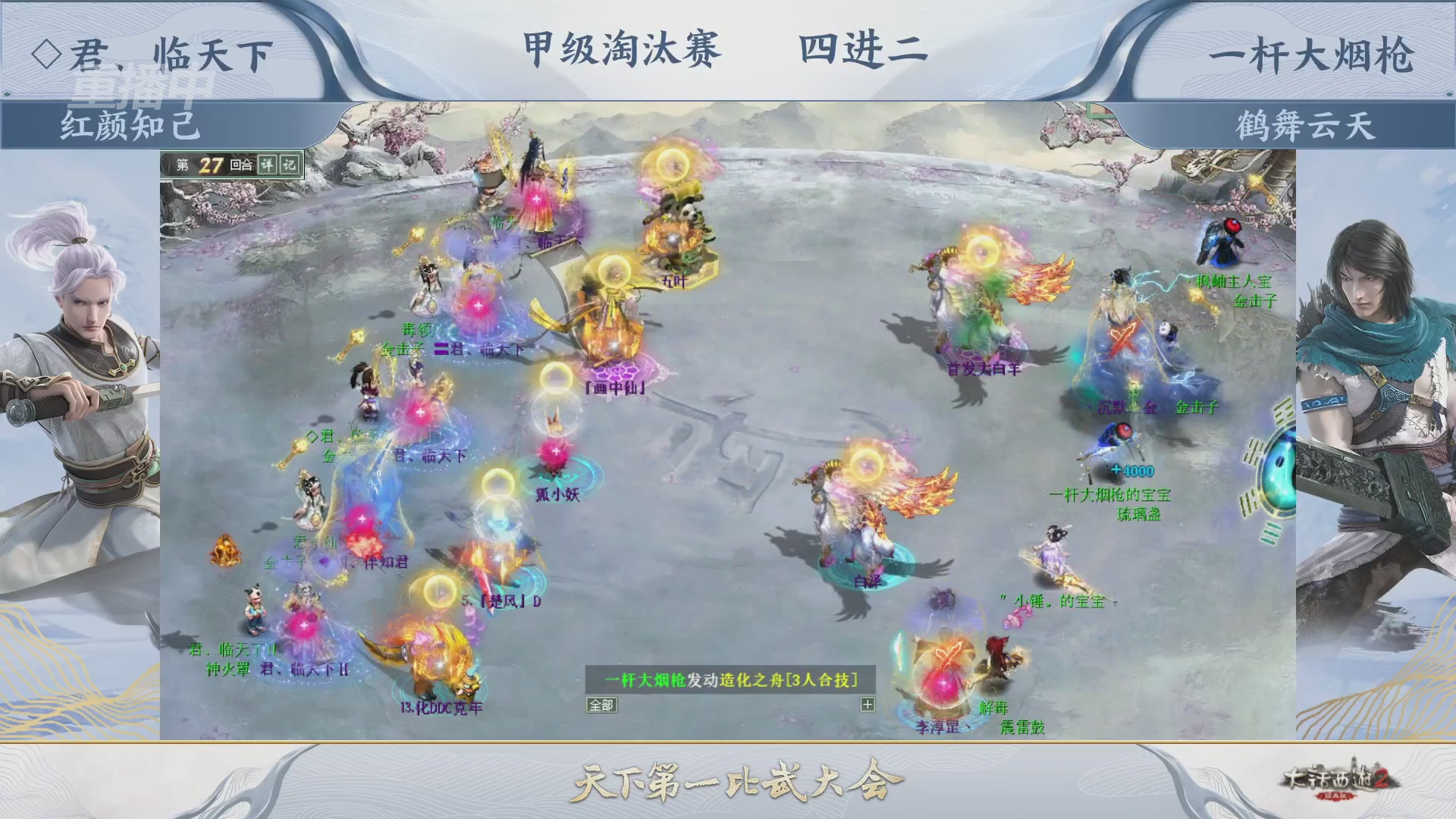 《大话西游2经典版》第157届天下第一比武大会