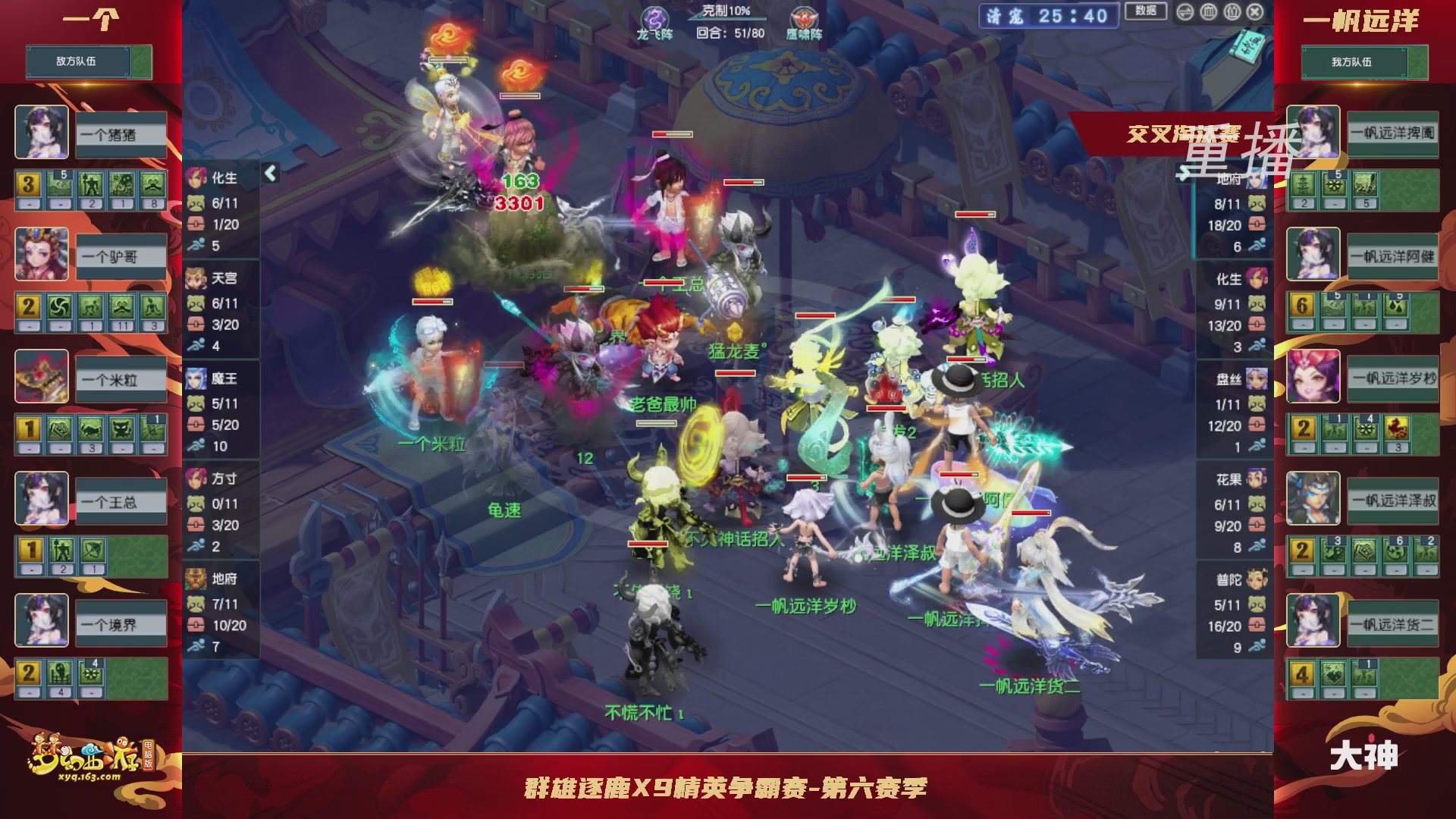 【重播】群雄逐鹿X9精英争霸赛-第六赛季正式赛