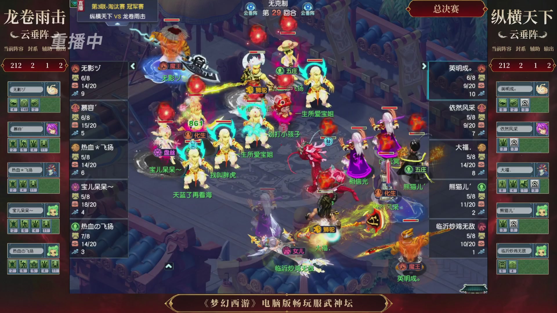 【重播】第3届畅玩服武神坛-积分赛
