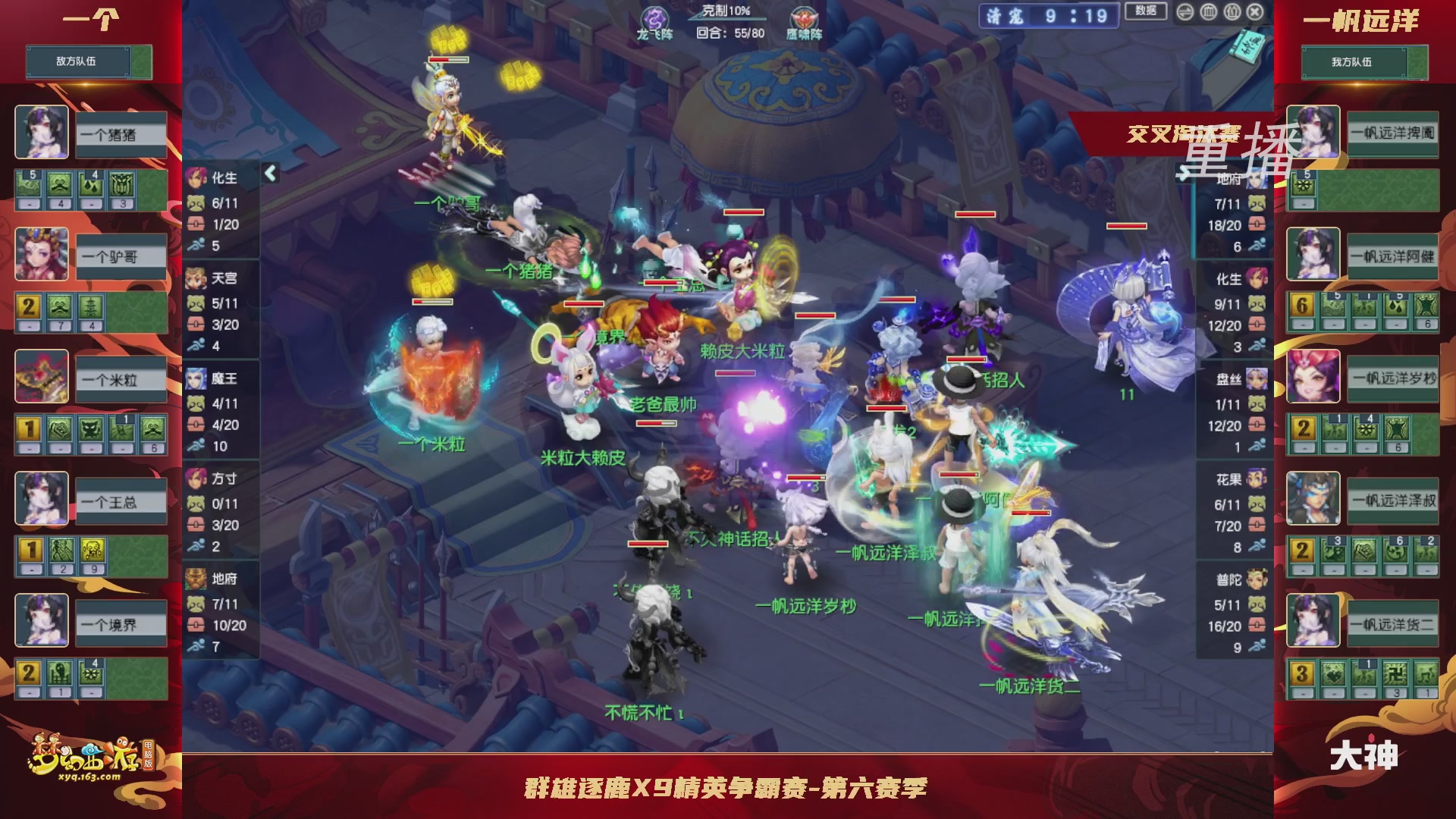 【重播】群雄逐鹿X9精英争霸赛-第六赛季正式赛
