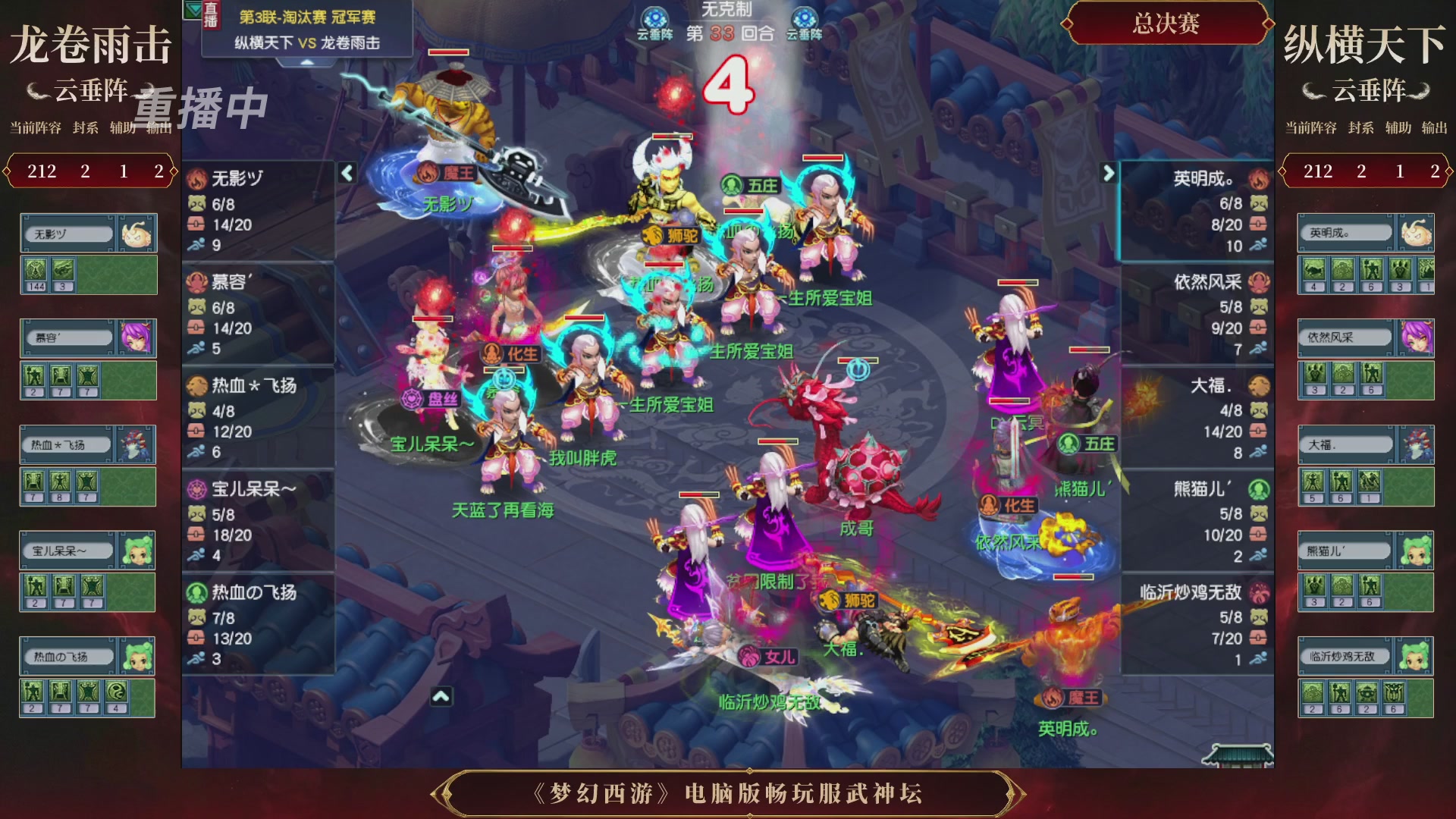 【重播】第3届畅玩服武神坛-积分赛
