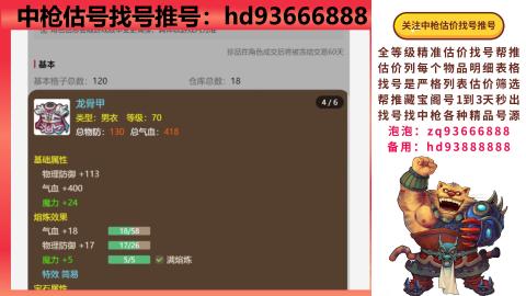 第一估价找号帮推  物价把控师让你买卖无