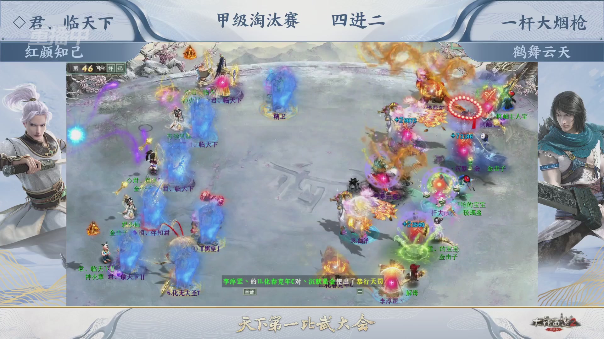 《大话西游2经典版》第157届天下第一比武大会