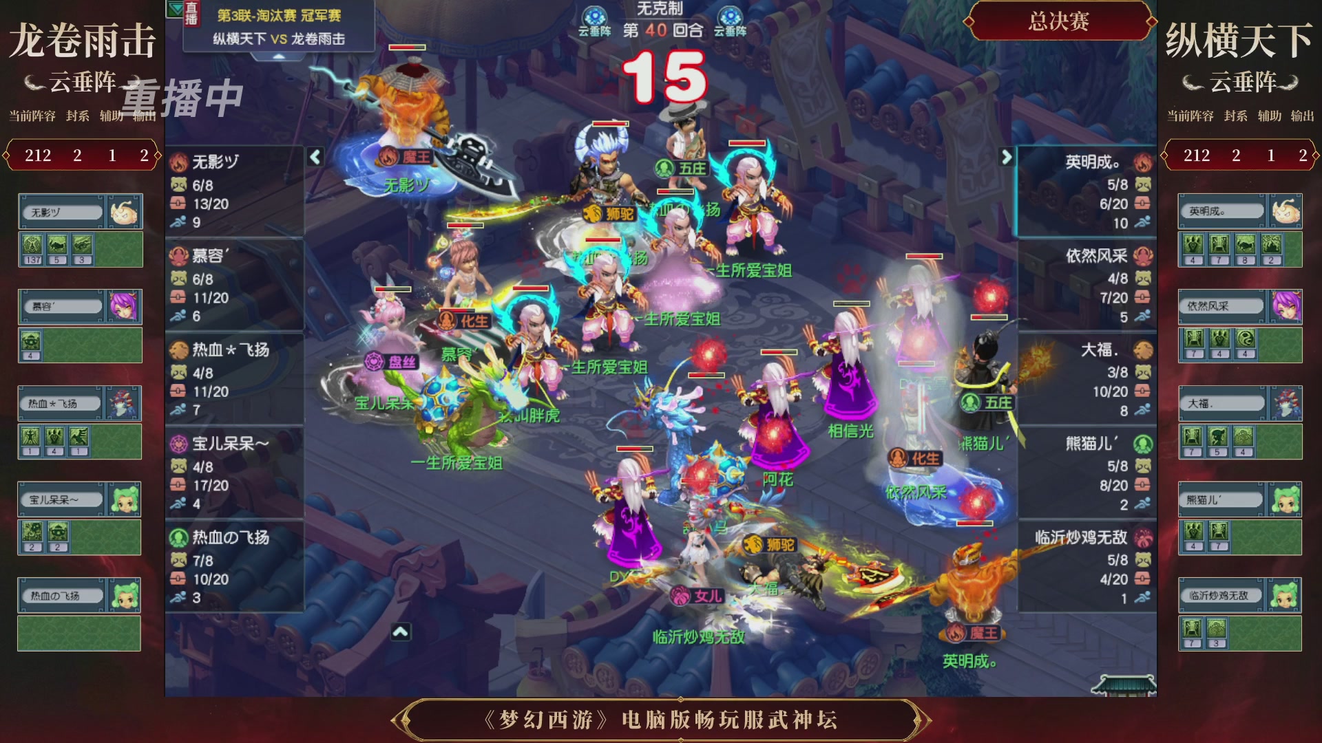 【重播】第3届畅玩服武神坛-积分赛