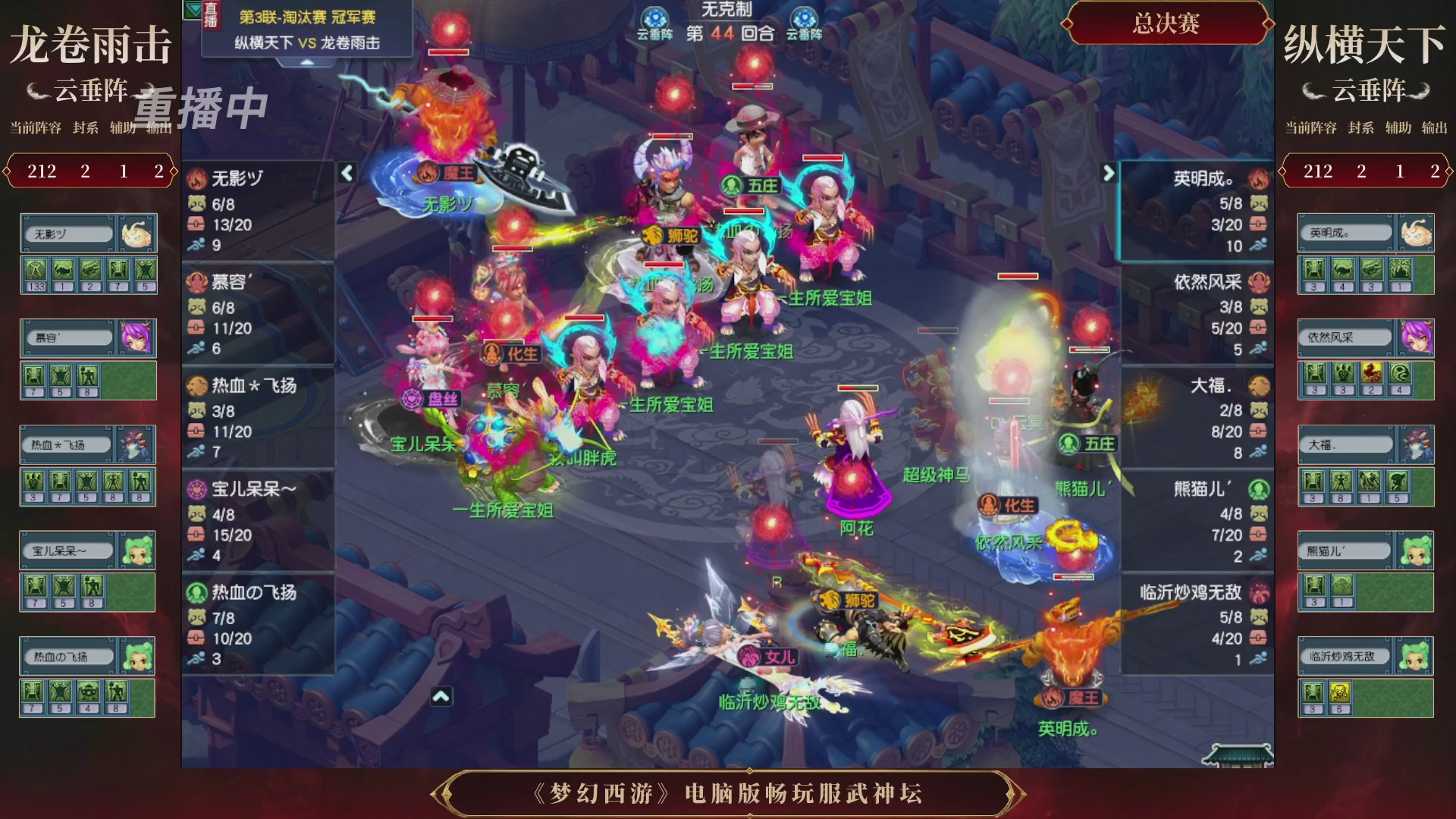 【重播】第3届畅玩服武神坛-积分赛