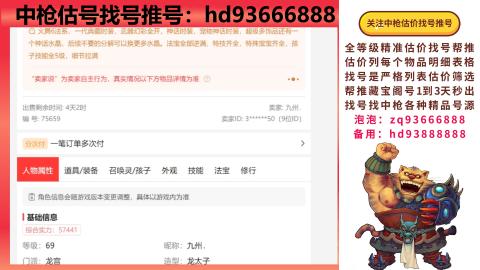 第一估价找号帮推  物价把控师让你买卖无