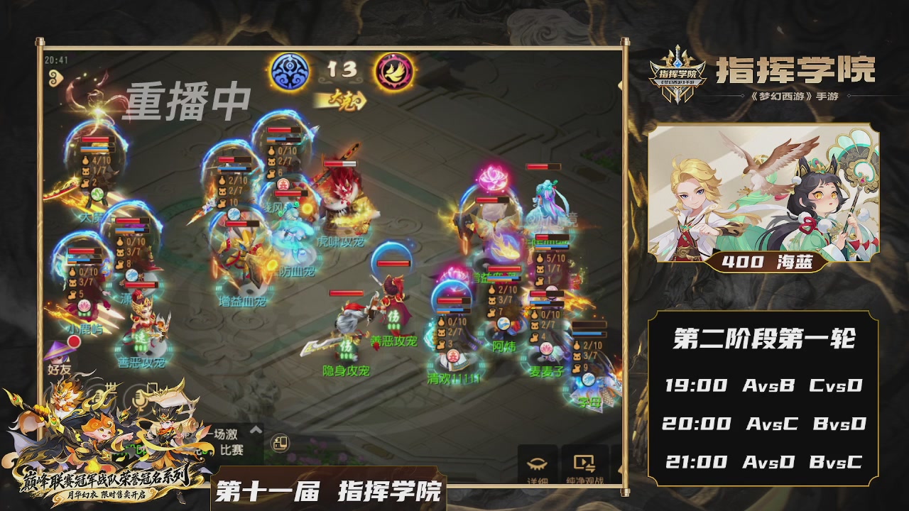 第十一届指挥学院