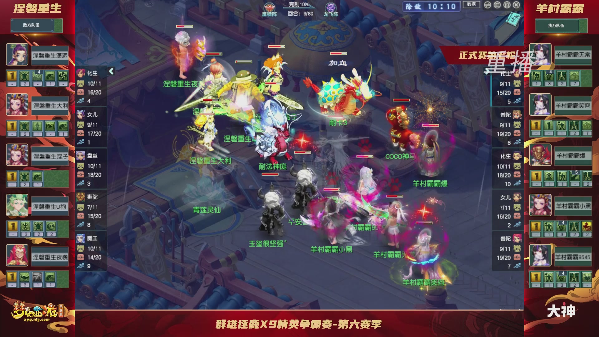 【重播】群雄逐鹿X9精英争霸赛-第六赛季正式赛