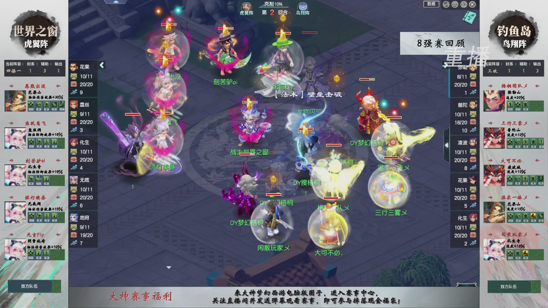 【重播】第242届武神坛-淘汰赛