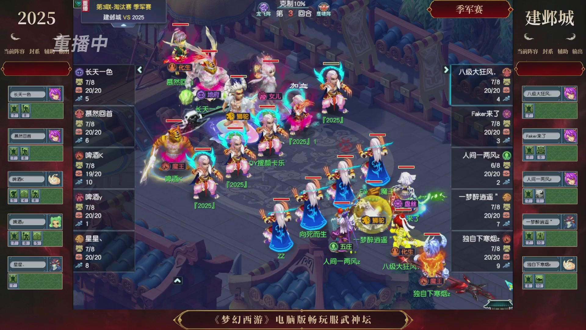 【重播】第3届畅玩服武神坛-积分赛