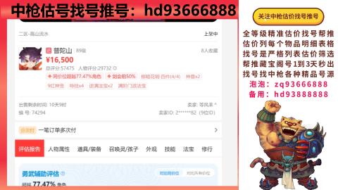 第一估价找号帮推  物价把控师让你买卖无
