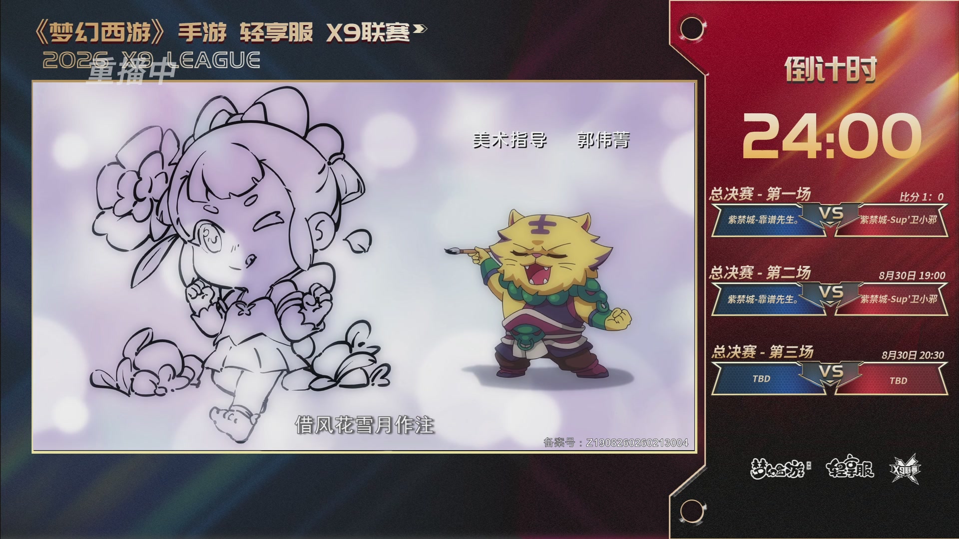 第一届轻享服X9联赛决赛