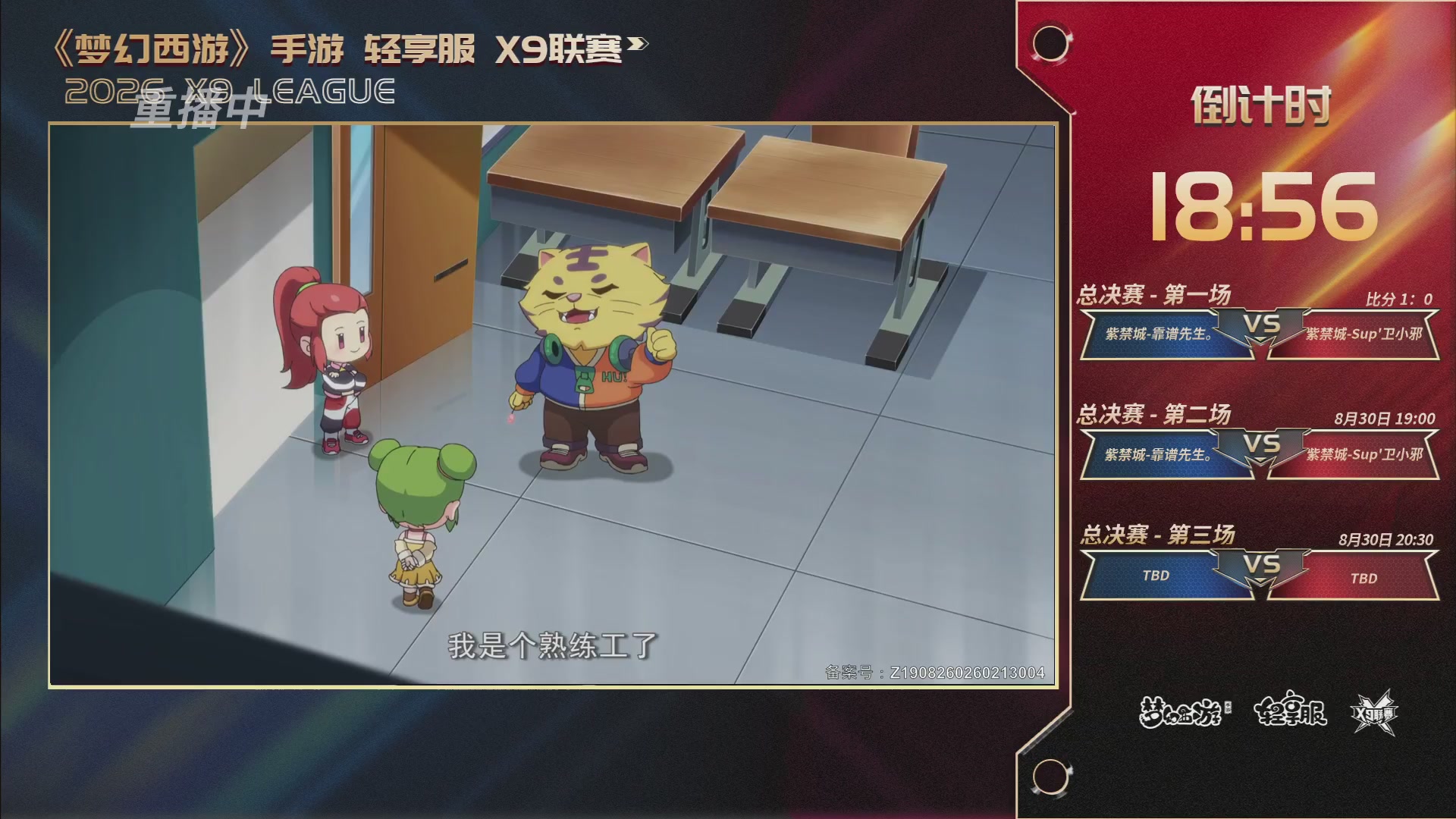 第一届轻享服X9联赛决赛