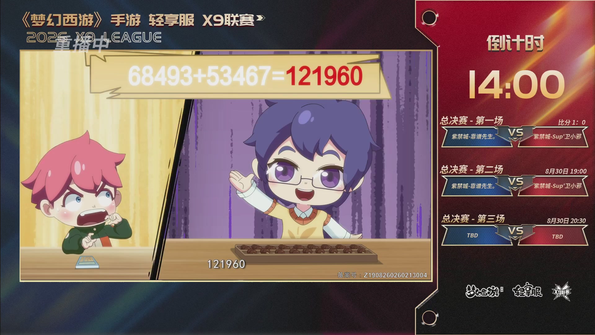 第一届轻享服X9联赛决赛