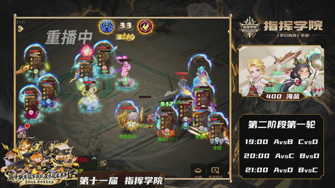 第十一届指挥学院