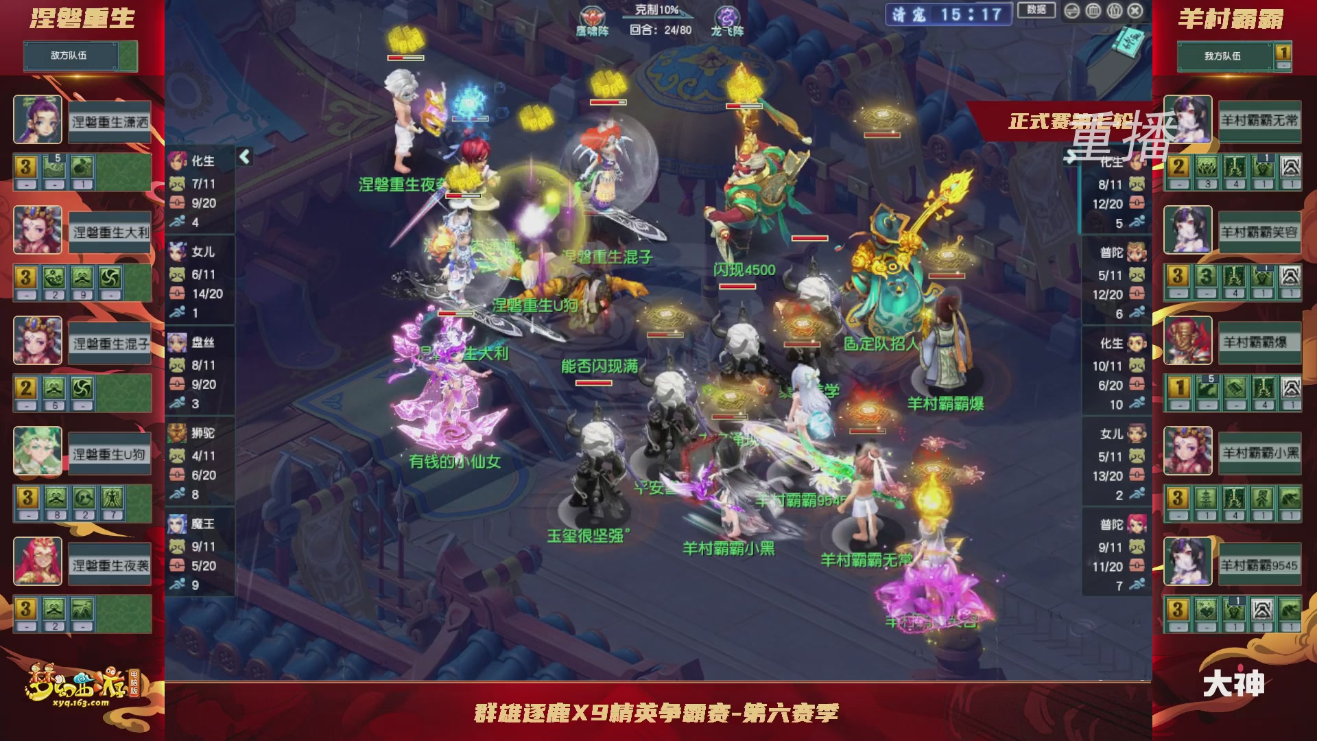 【重播】群雄逐鹿X9精英争霸赛-第六赛季正式赛