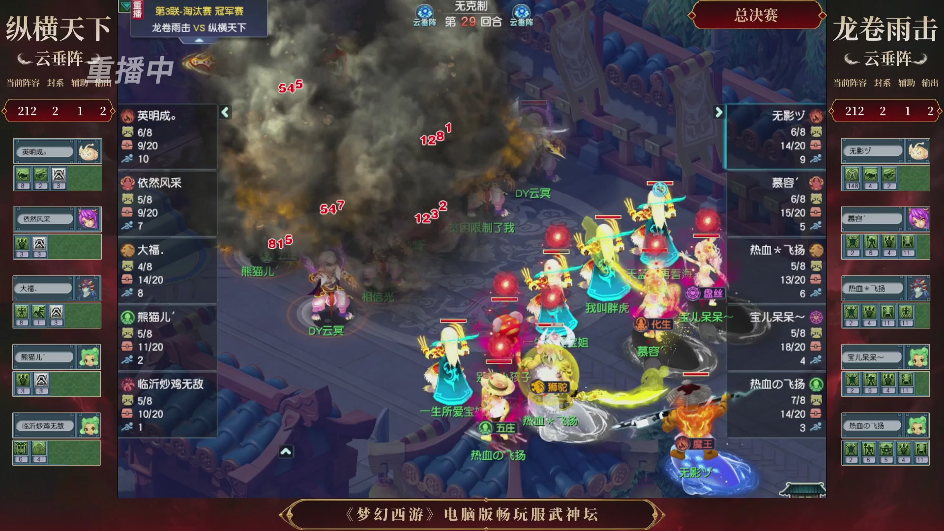 【重播】第3届畅玩服武神坛-积分赛