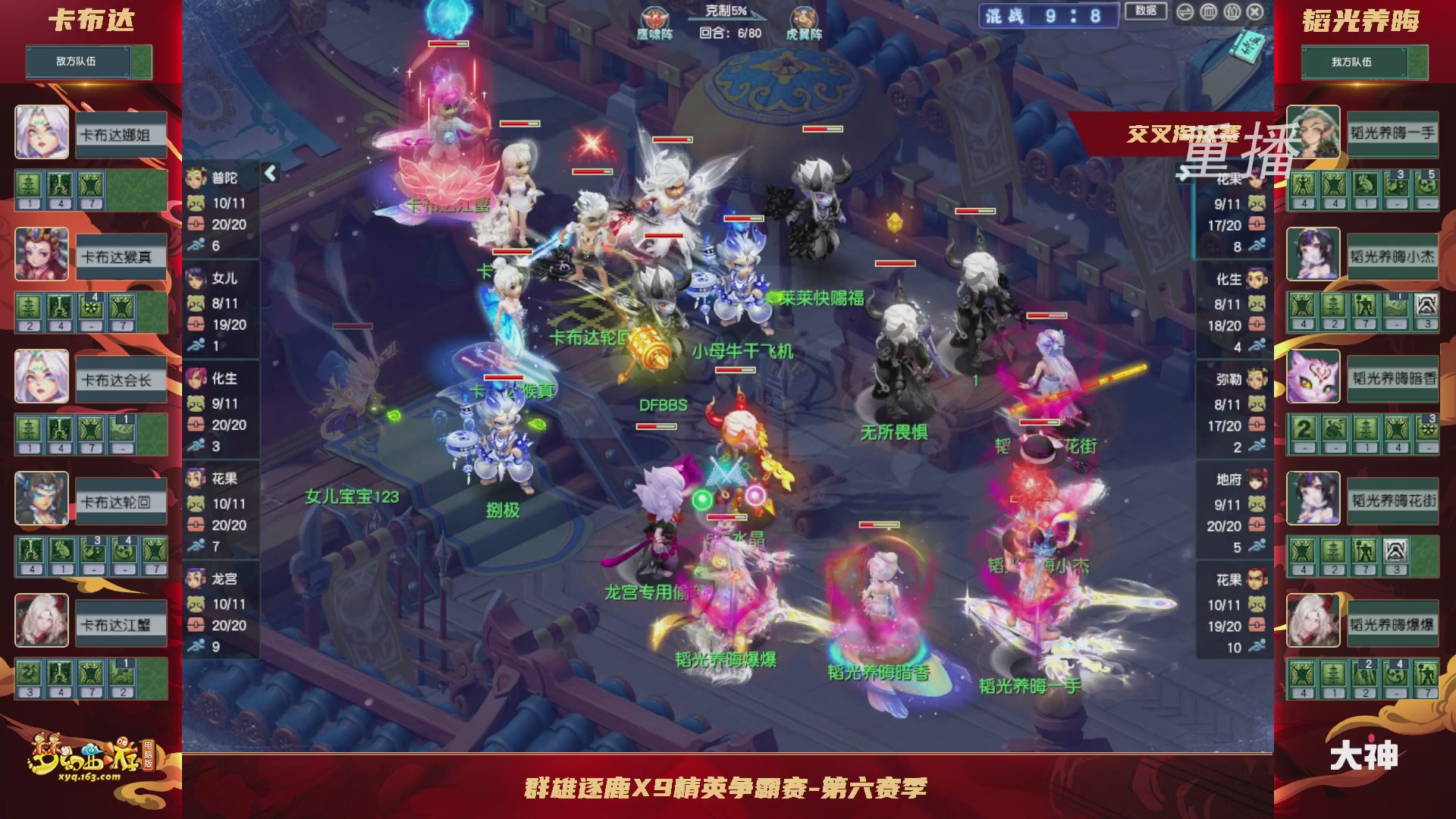 【重播】群雄逐鹿X9精英争霸赛-第六赛季正式赛