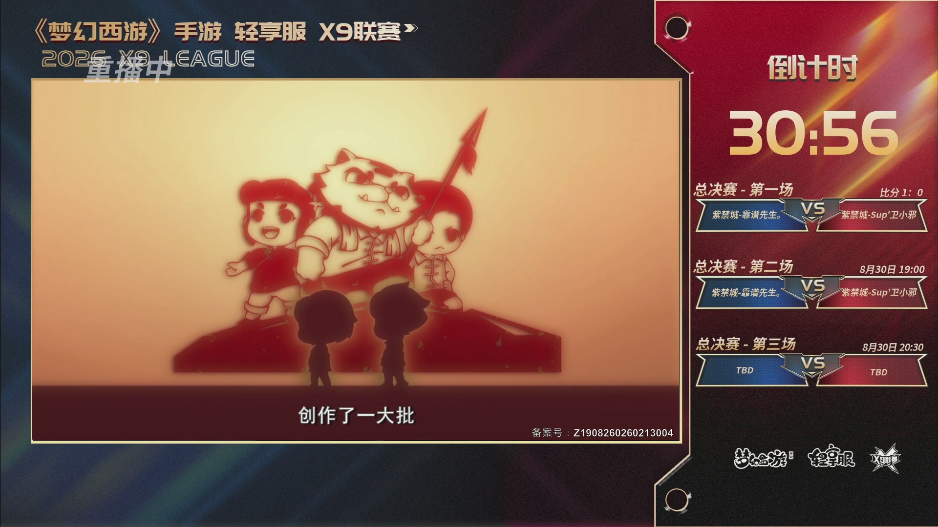 第一届轻享服X9联赛决赛