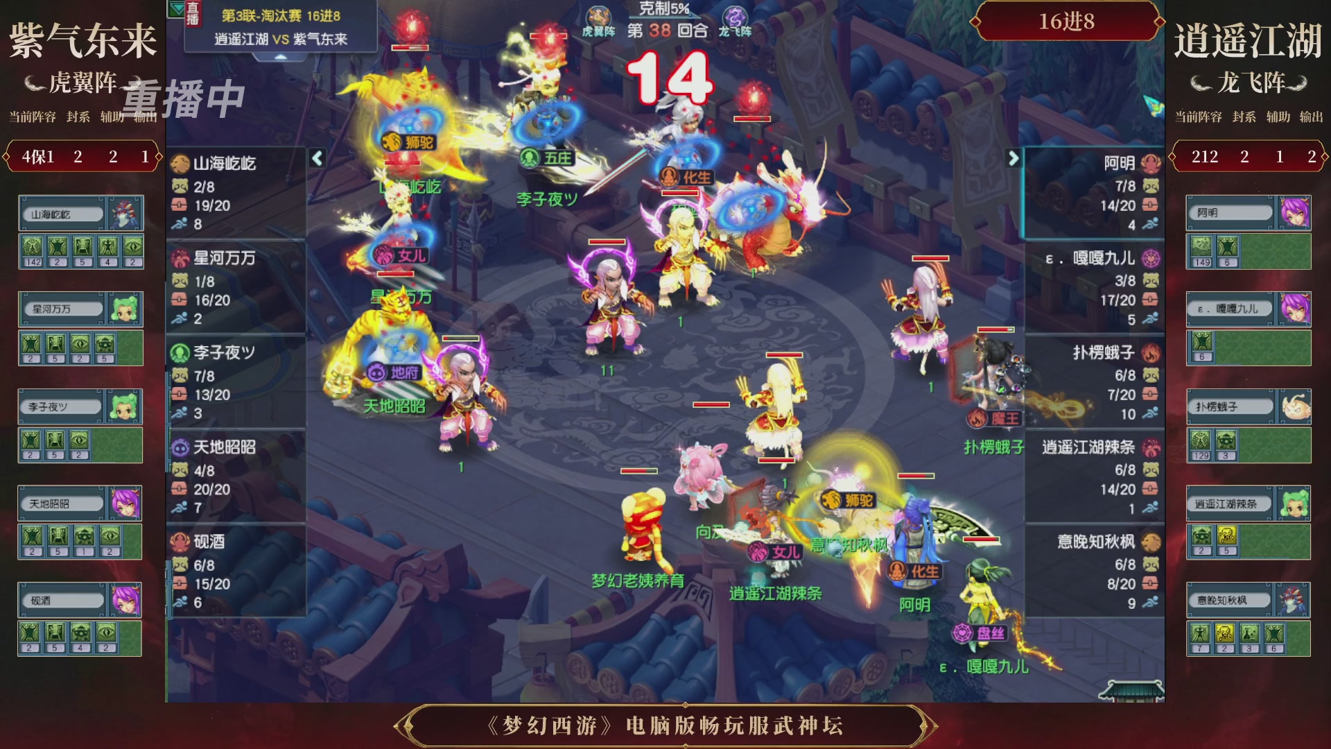 【重播】第3届畅玩服武神坛-积分赛
