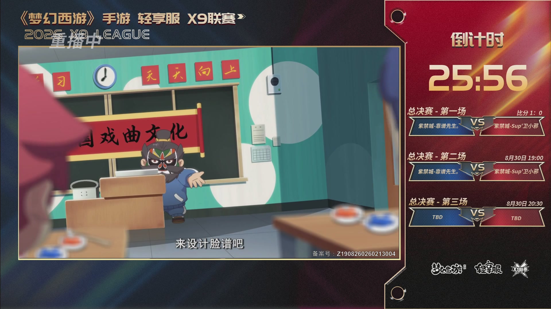 第一届轻享服X9联赛决赛