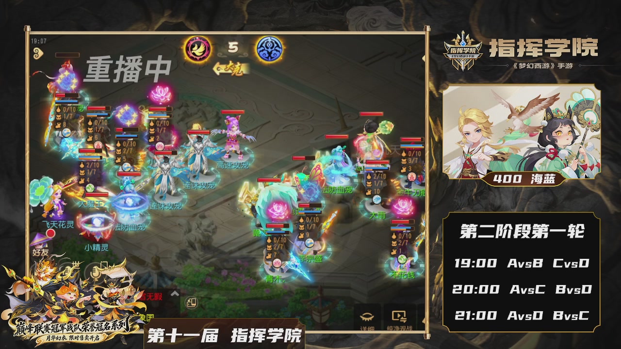第十一届指挥学院