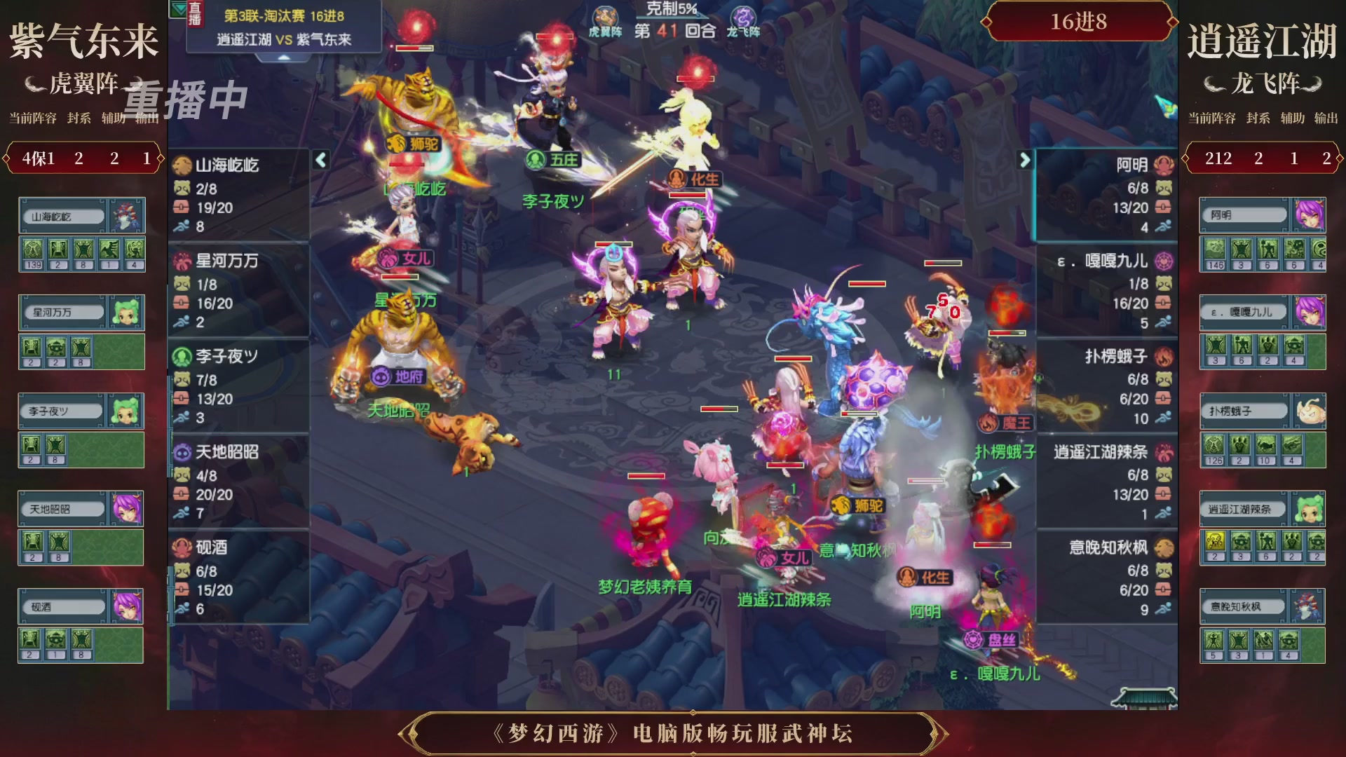 【重播】第3届畅玩服武神坛-积分赛