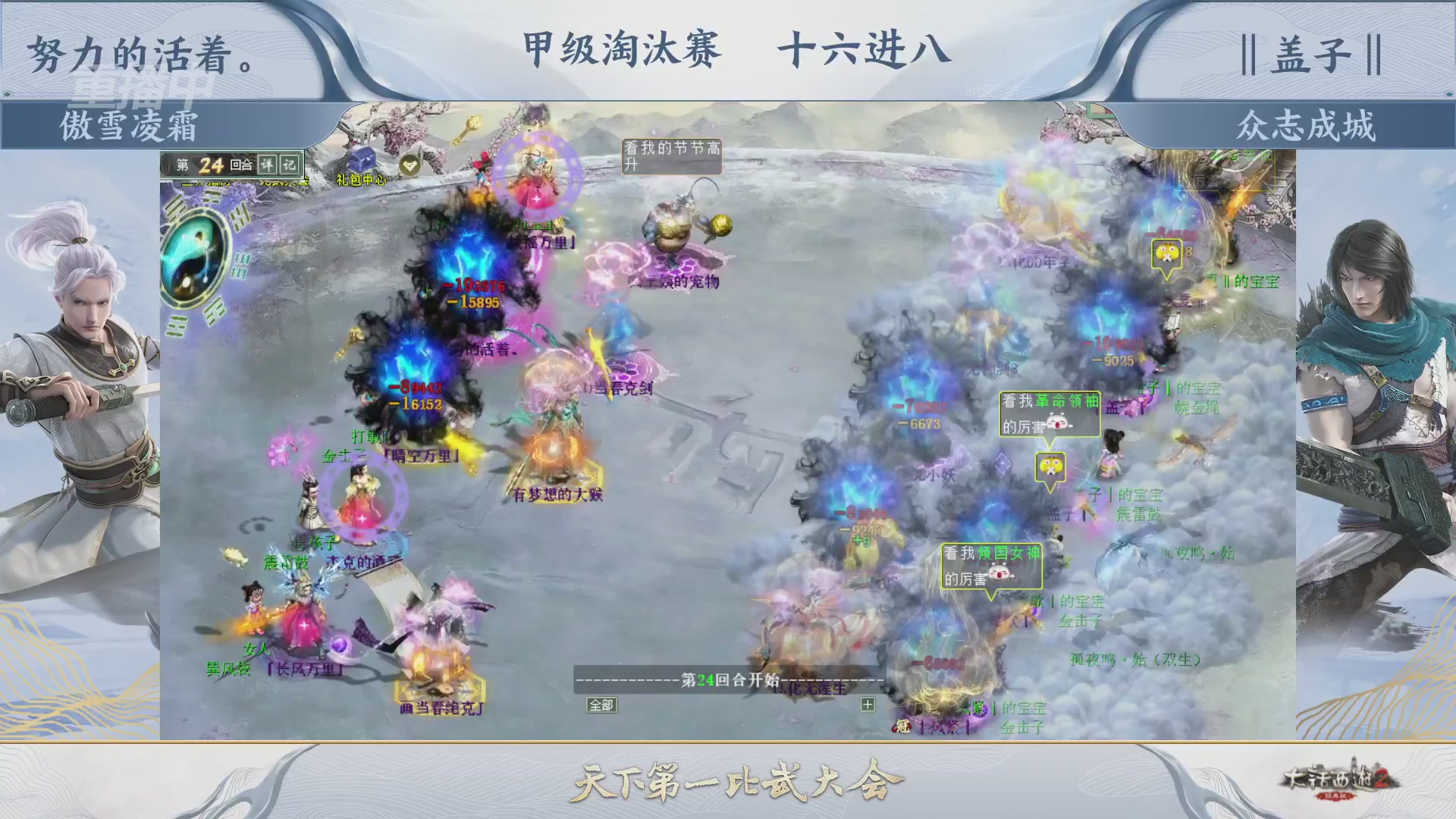《大话西游2经典版》第157届天下第一比武大会
