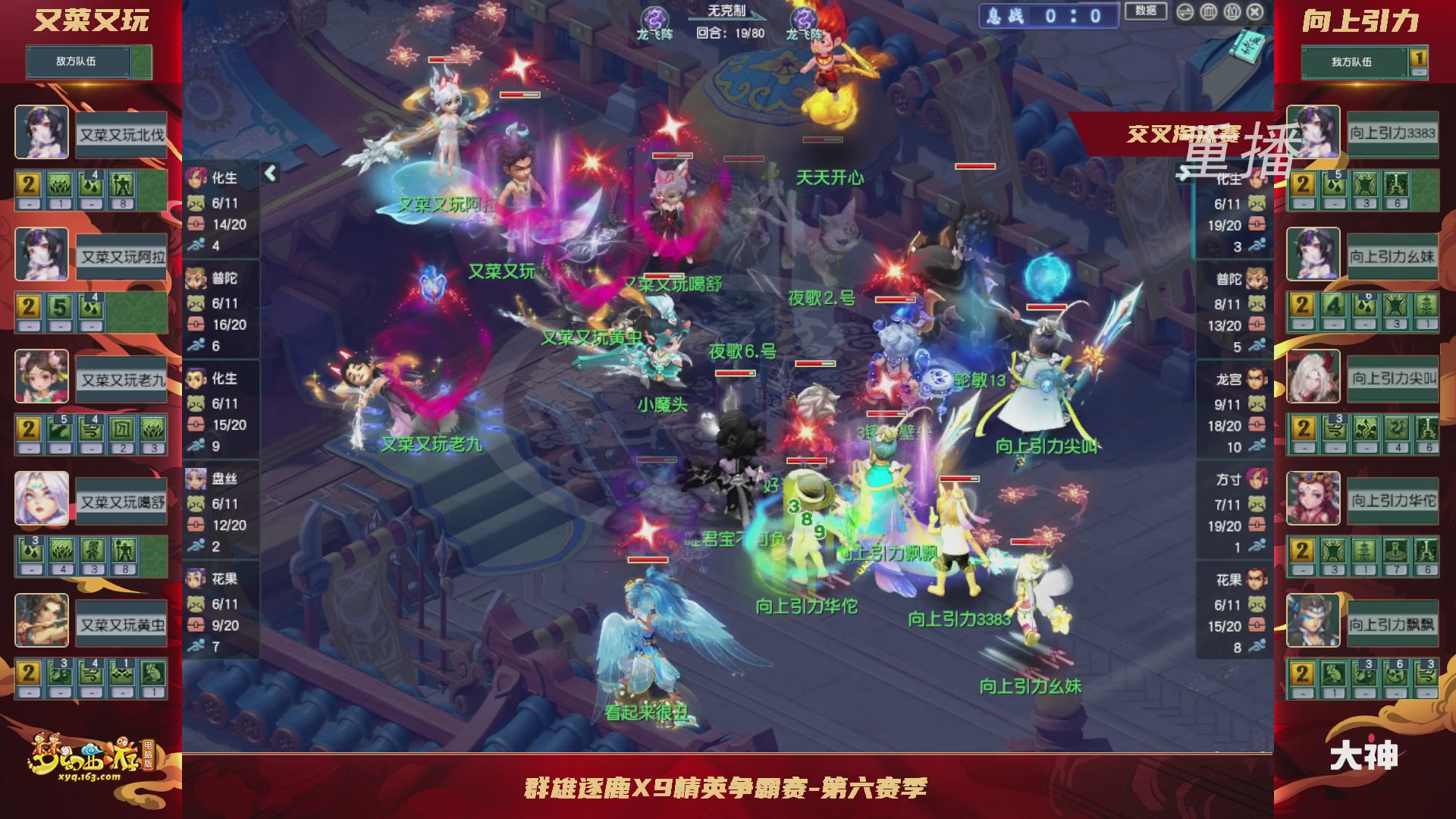 【重播】群雄逐鹿X9精英争霸赛-第六赛季正式赛