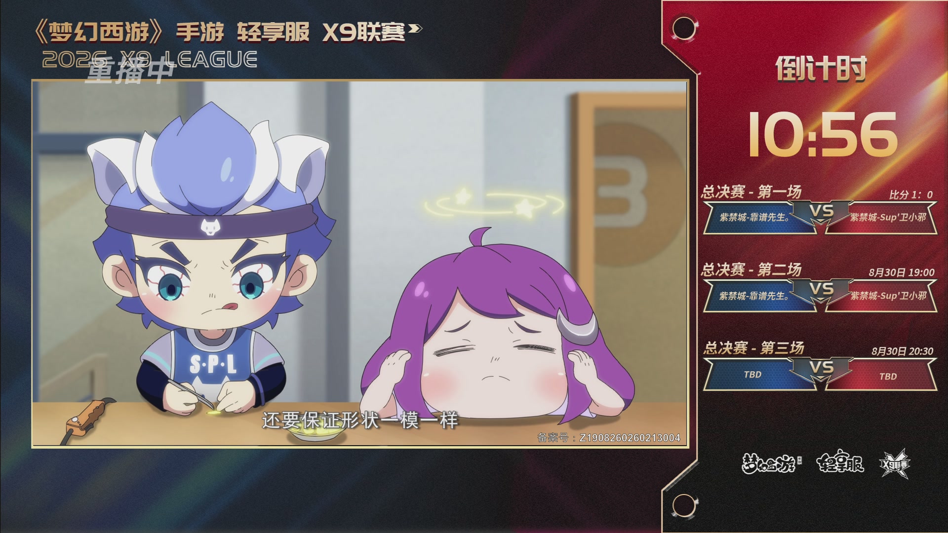 第一届轻享服X9联赛决赛