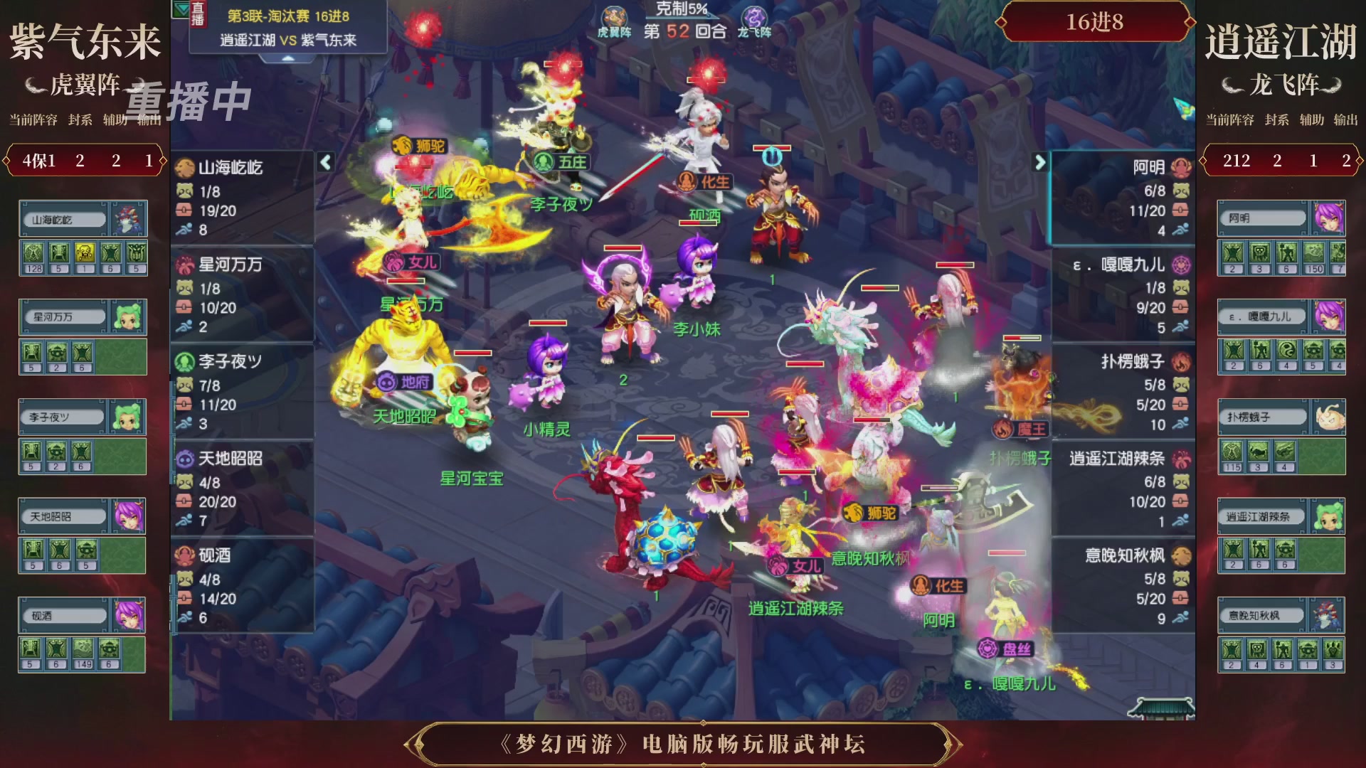 【重播】第3届畅玩服武神坛-积分赛