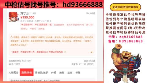 第一估价找号帮推  物价把控师让你买卖无