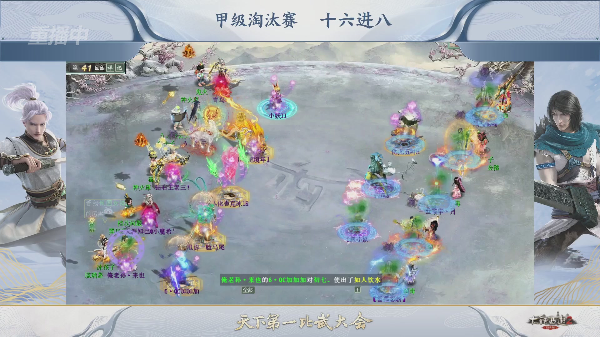 《大话西游2经典版》第157届天下第一比武大会