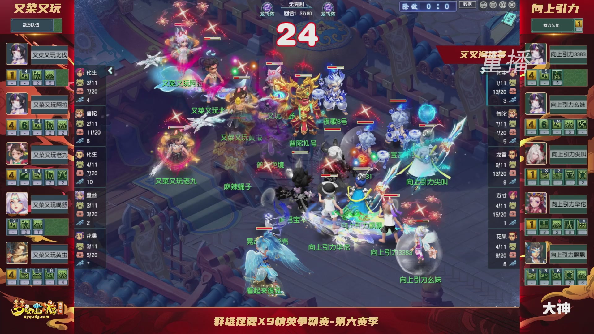 【重播】群雄逐鹿X9精英争霸赛-第六赛季正式赛