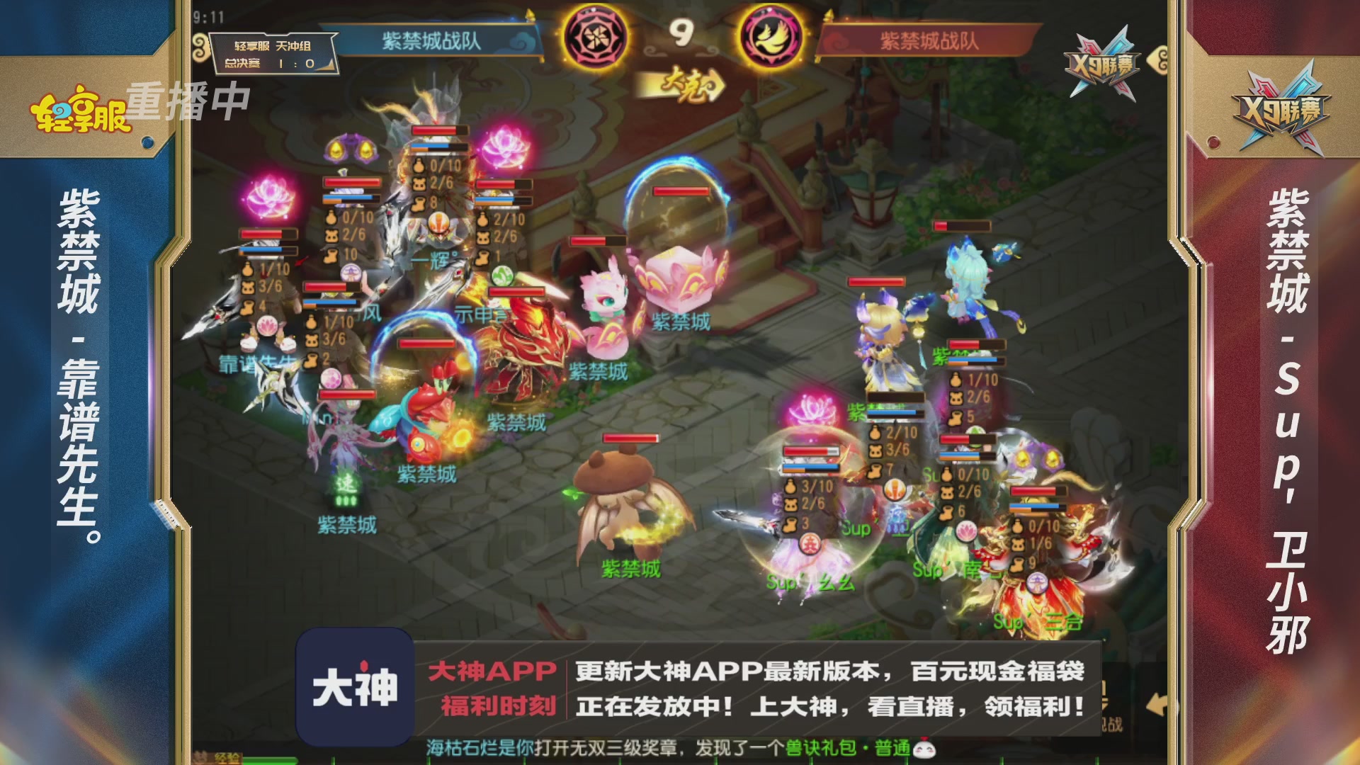第一届轻享服X9联赛决赛