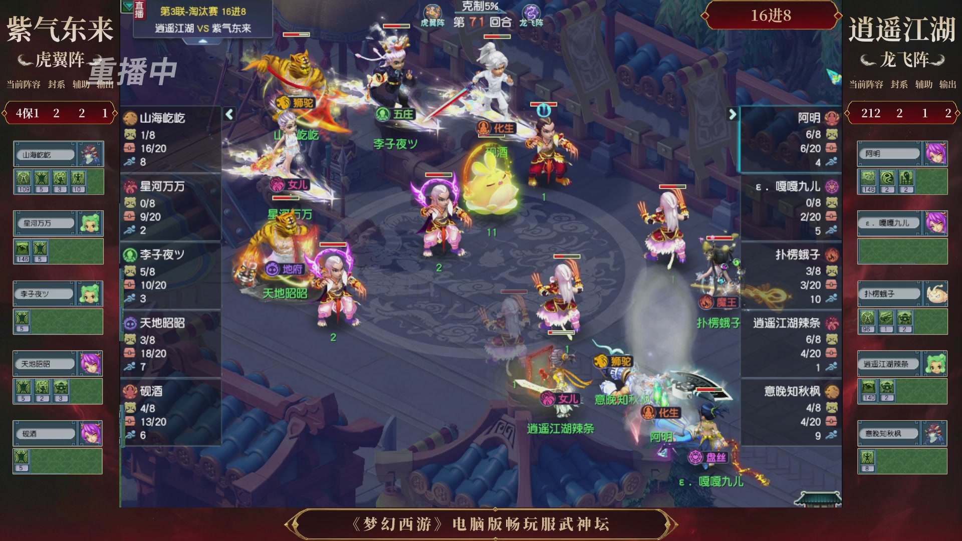 【重播】第3届畅玩服武神坛-积分赛