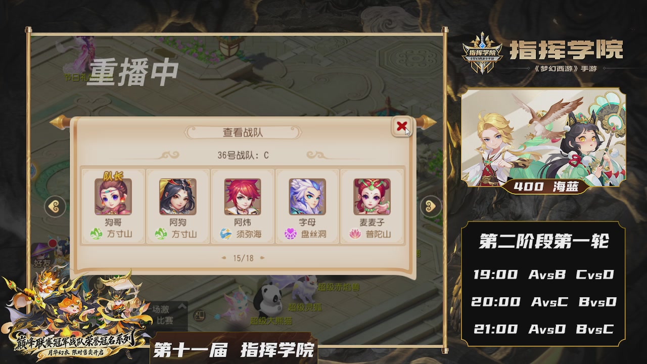 第十一届指挥学院