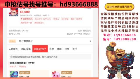 第一估价找号帮推  物价把控师让你买卖无