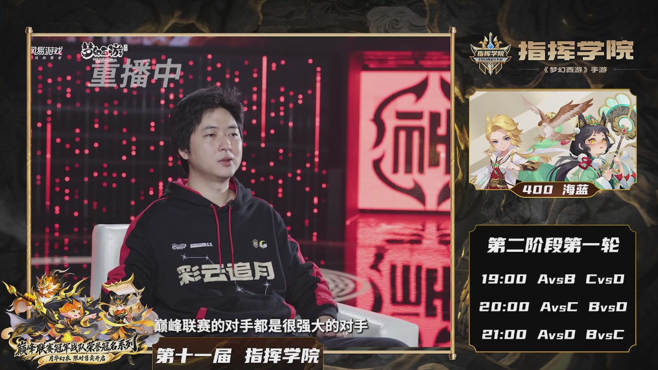 第十一届指挥学院
