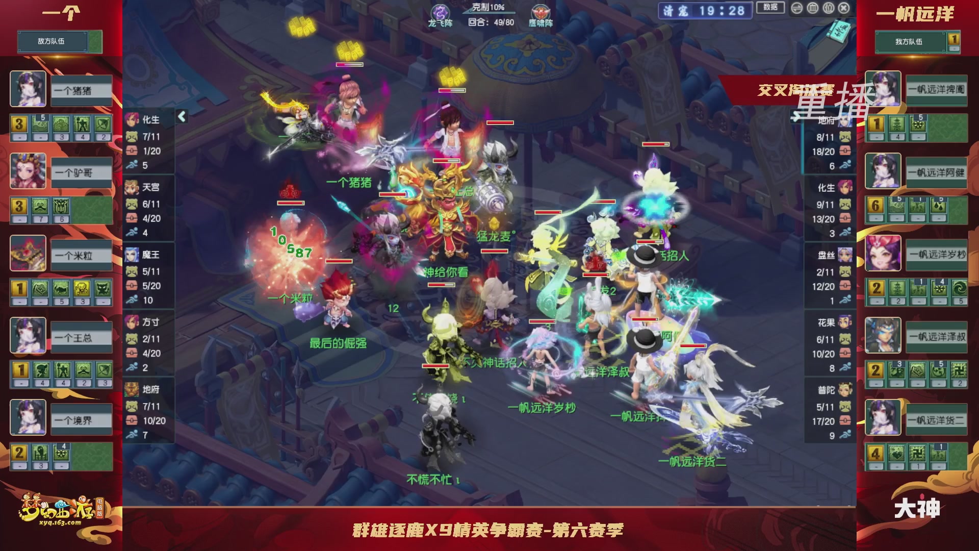 【重播】群雄逐鹿X9精英争霸赛-第六赛季正式赛