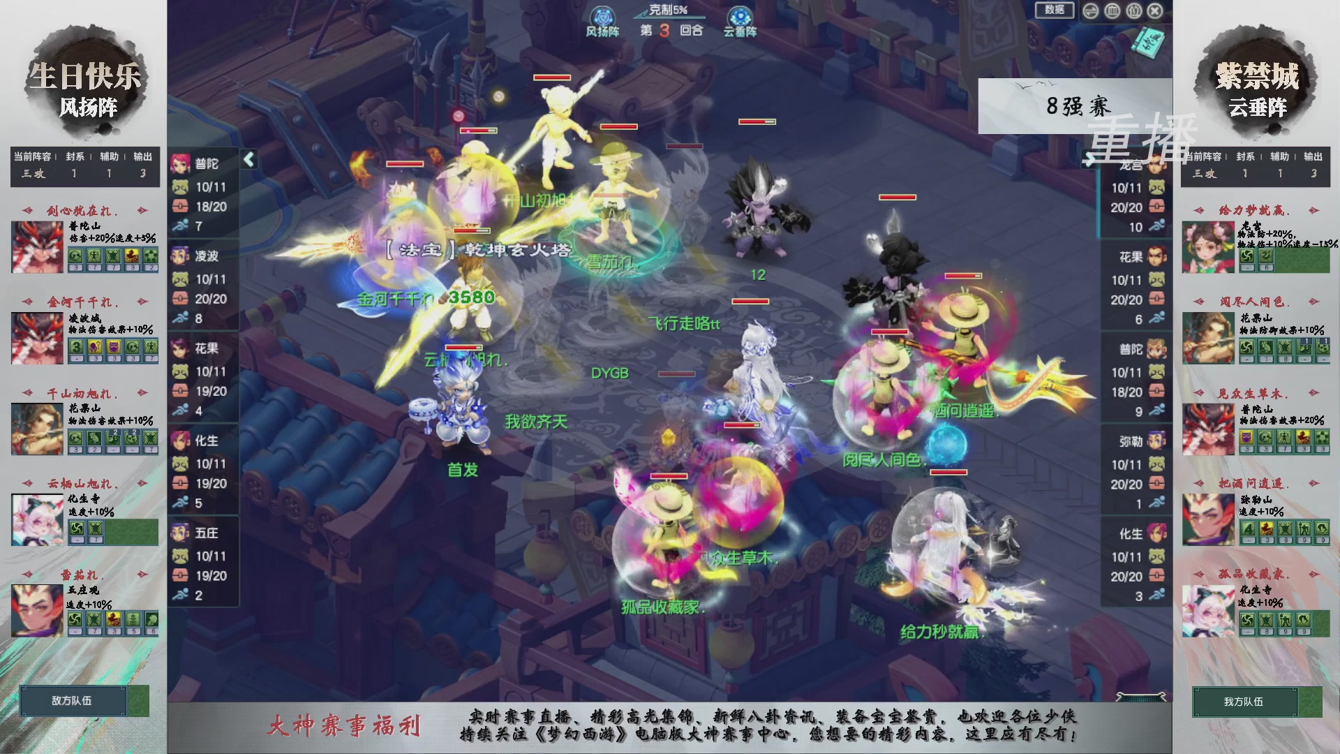 【重播】第242届武神坛-淘汰赛