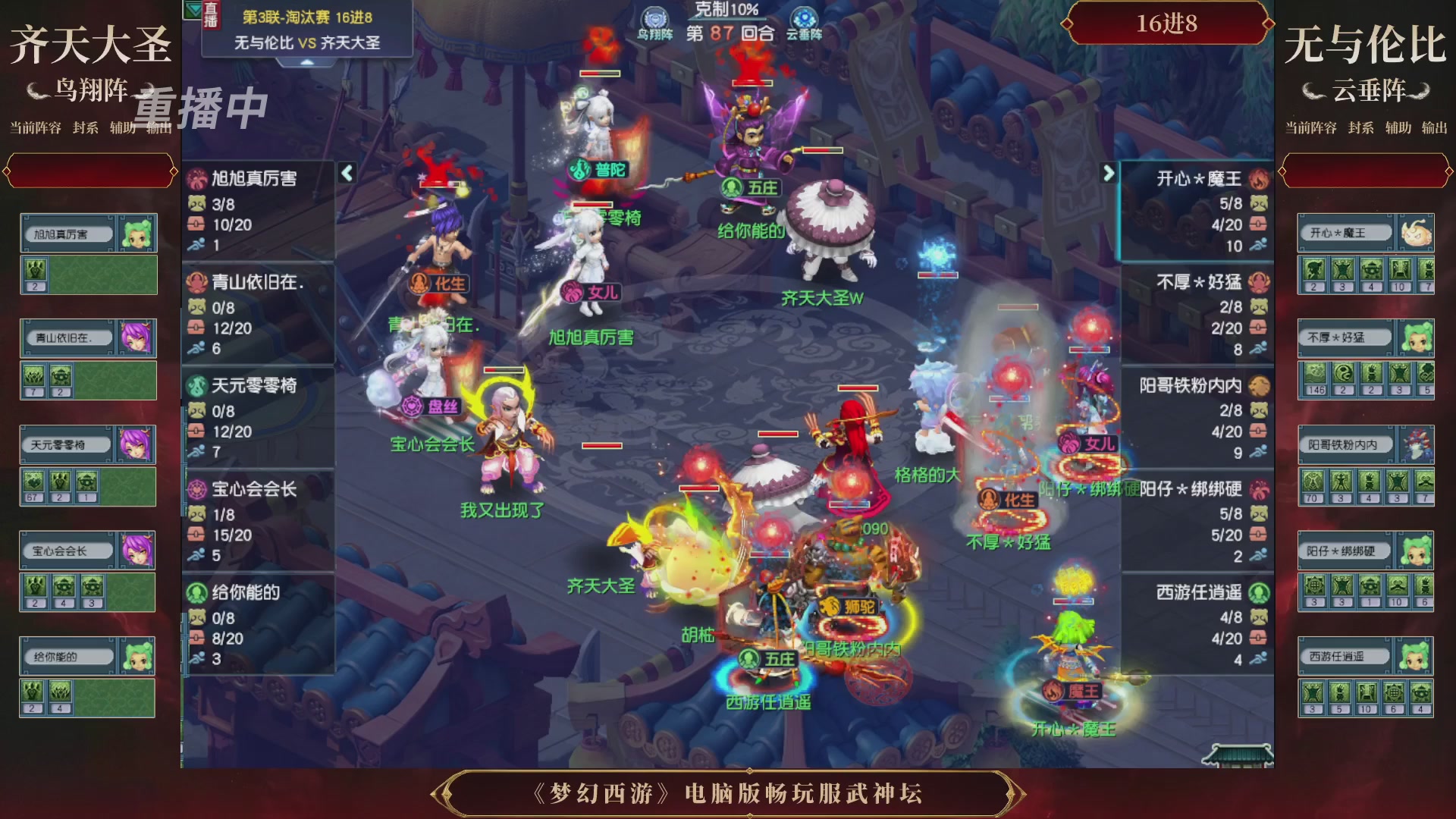 【重播】第3届畅玩服武神坛-积分赛