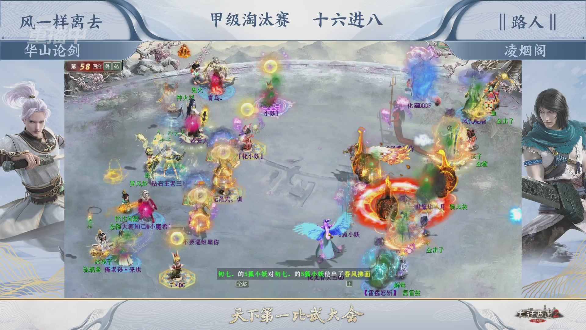 《大话西游2经典版》第157届天下第一比武大会